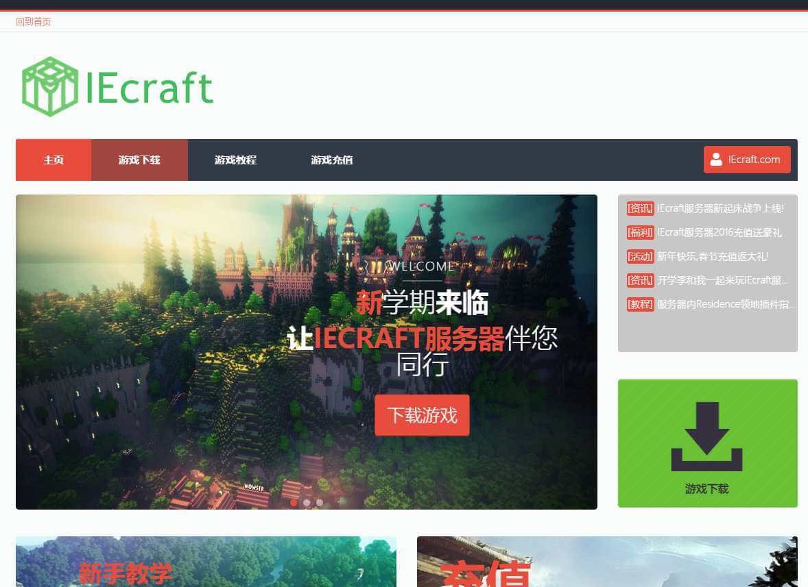 《我的世界（Minecraft）服务器HTML官网地球都市免费模板源码(3)》