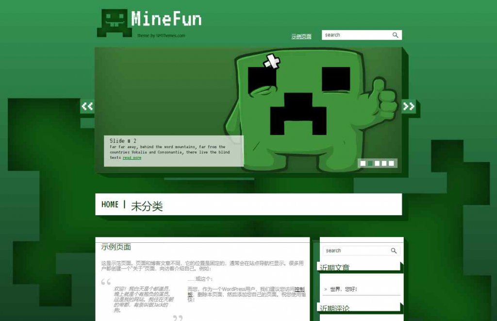 《我的世界（Minecraft）服务器WordPress官网主题免费模板源码》