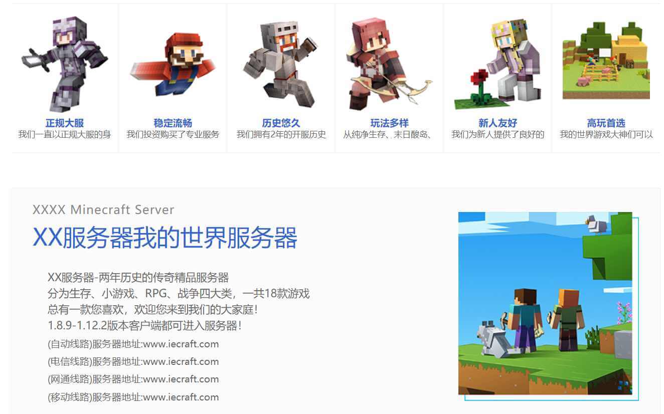 《我的世界（Minecraft）服务器官网像素风免费模板源码(2)》