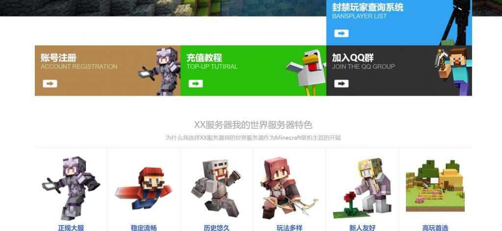 《我的世界（Minecraft）服务器官网像素风免费模板源码(2)》