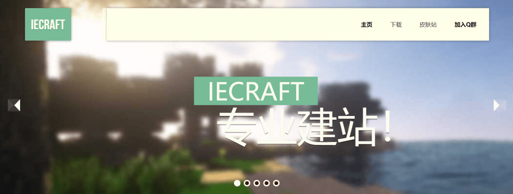 《IEcraft我的世界服务器官网HTML模板源码——样式四（方块,扁平风）》