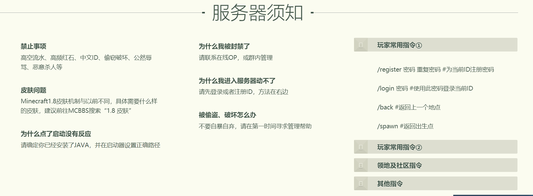 《IEcraft我的世界服务器官网HTML模板源码——样式四（方块,扁平风）》