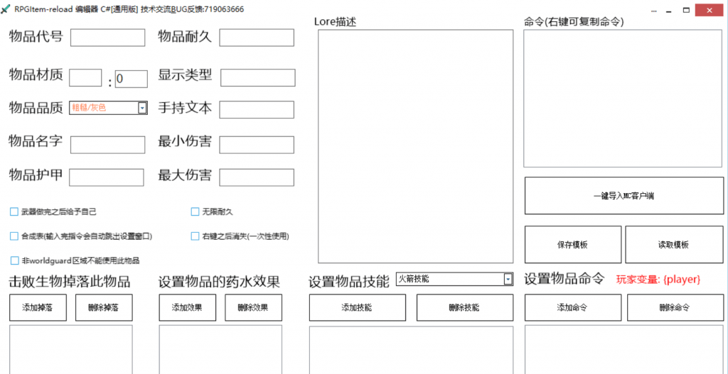 《我的世界RPGitem物品编辑器——快速生成你想要的RPG武器、物品、消耗品_minecraft服主必备》