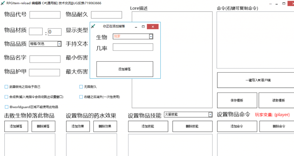 《我的世界RPGitem物品编辑器——快速生成你想要的RPG武器、物品、消耗品_minecraft服主必备》