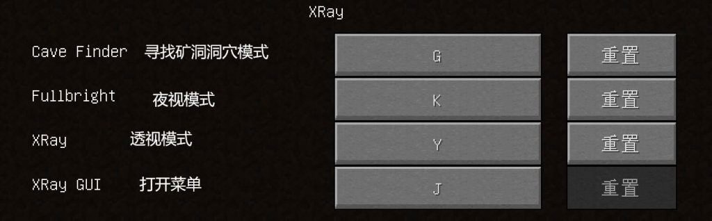 《我的世界（Minecraft）服务器X-RAY（透视、夜视）MOD——适用于[1.12.2]》