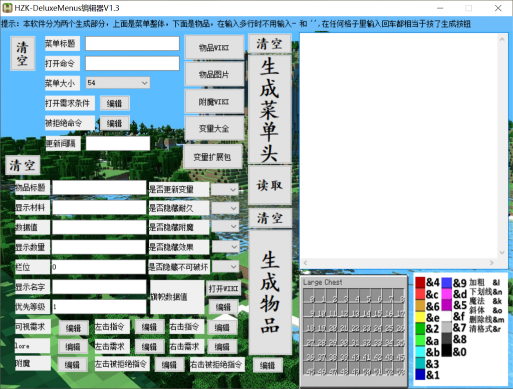 《我的世界DeluxeMenus杜蕾斯菜单编辑器——生成你的MC菜单只在一个工具中》