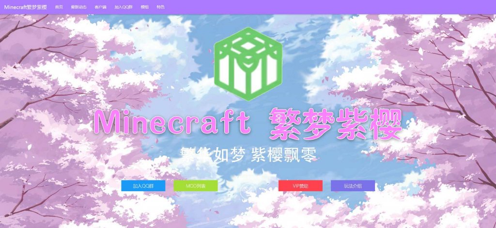 《我的世界（Minecraft）HTML紫色主题服务器官网免费模板源码(6)》