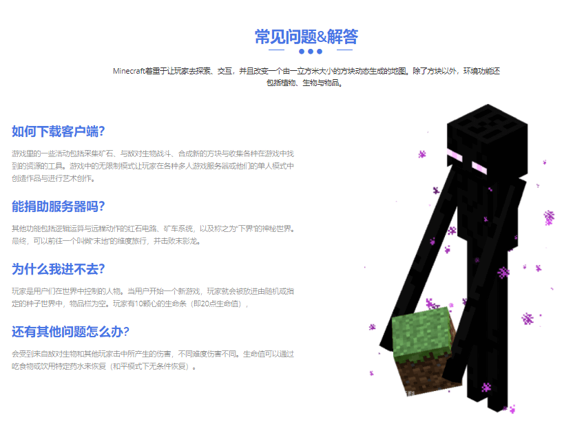 《IEcraft功能丰富、风格简明HTML我的世界服务器模板源码——样式八_Minecraft》