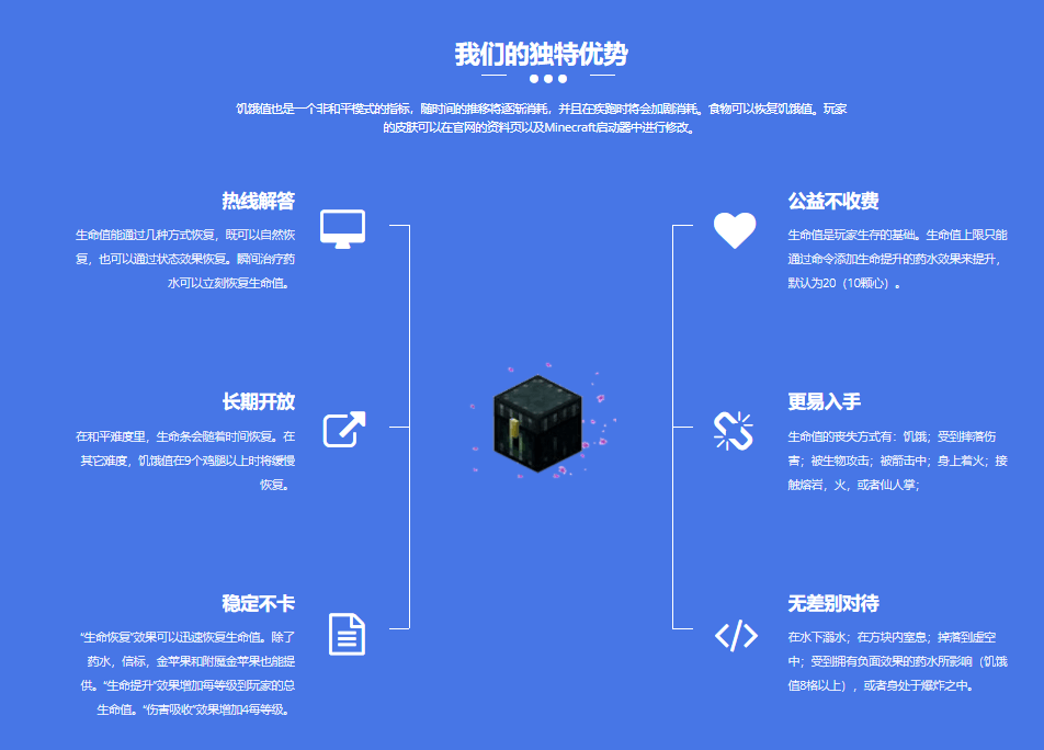 《IEcraft功能丰富、风格简明HTML我的世界服务器模板源码——样式八_Minecraft》