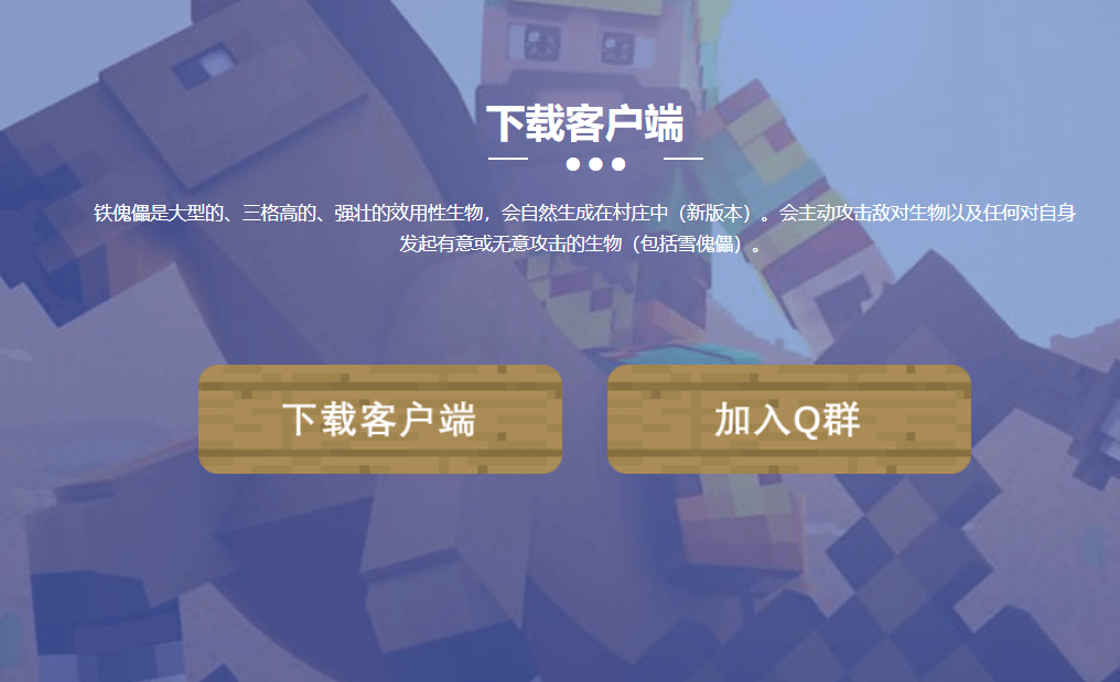 《IEcraft功能丰富、风格简明HTML我的世界服务器模板源码——样式八_Minecraft》