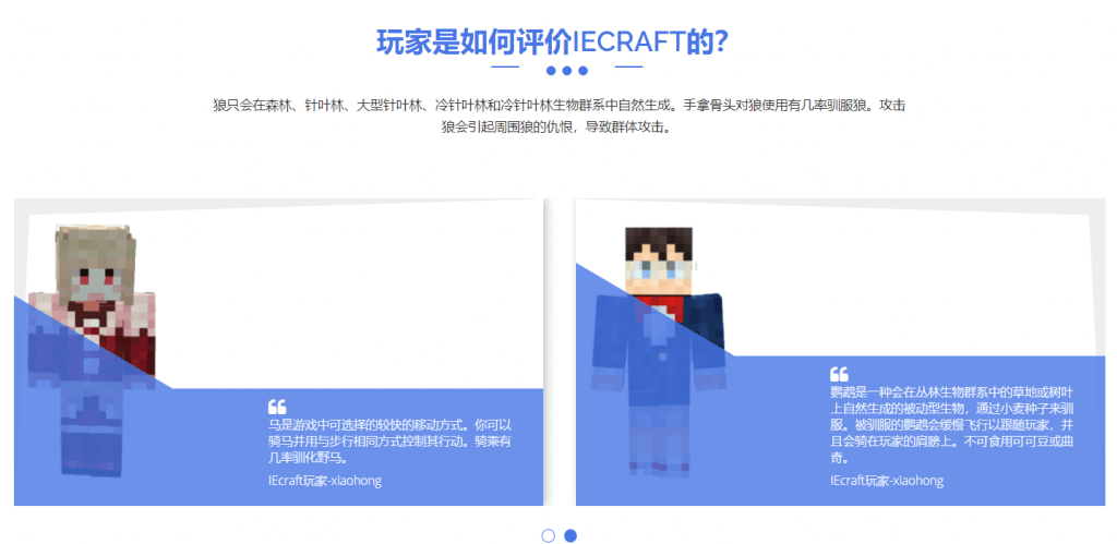 《IEcraft功能丰富、风格简明HTML我的世界服务器模板源码——样式八_Minecraft》