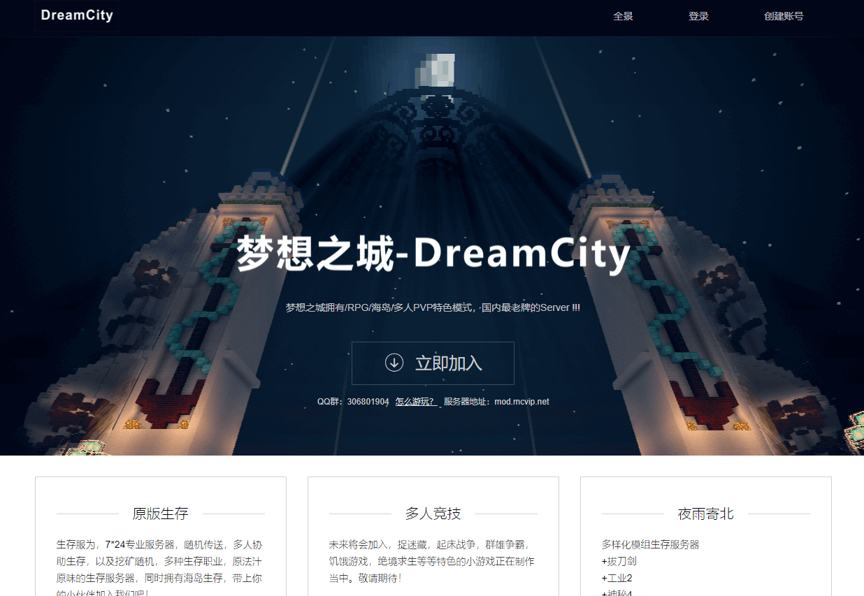 《我的世界梦想之城DreamCity服务器HTML官网免费模板源码下载(8)》