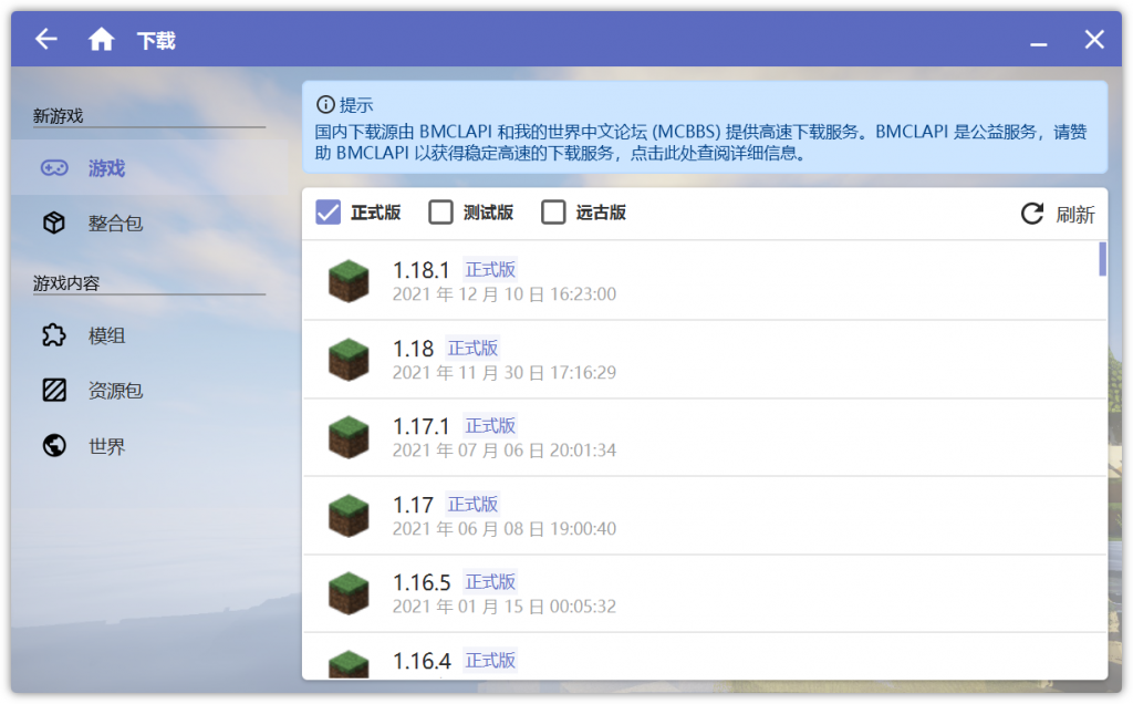 《最新Minecraft我的世界HMCL启动器下载(支持MAC系统)Hello Minecraft! Launcher》